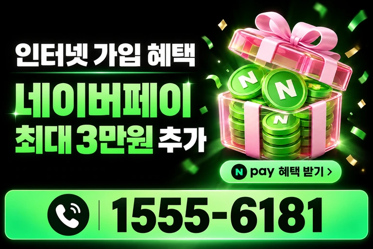 원주시 명륜1동 네이버페이 최대 3만원 추가 혜택