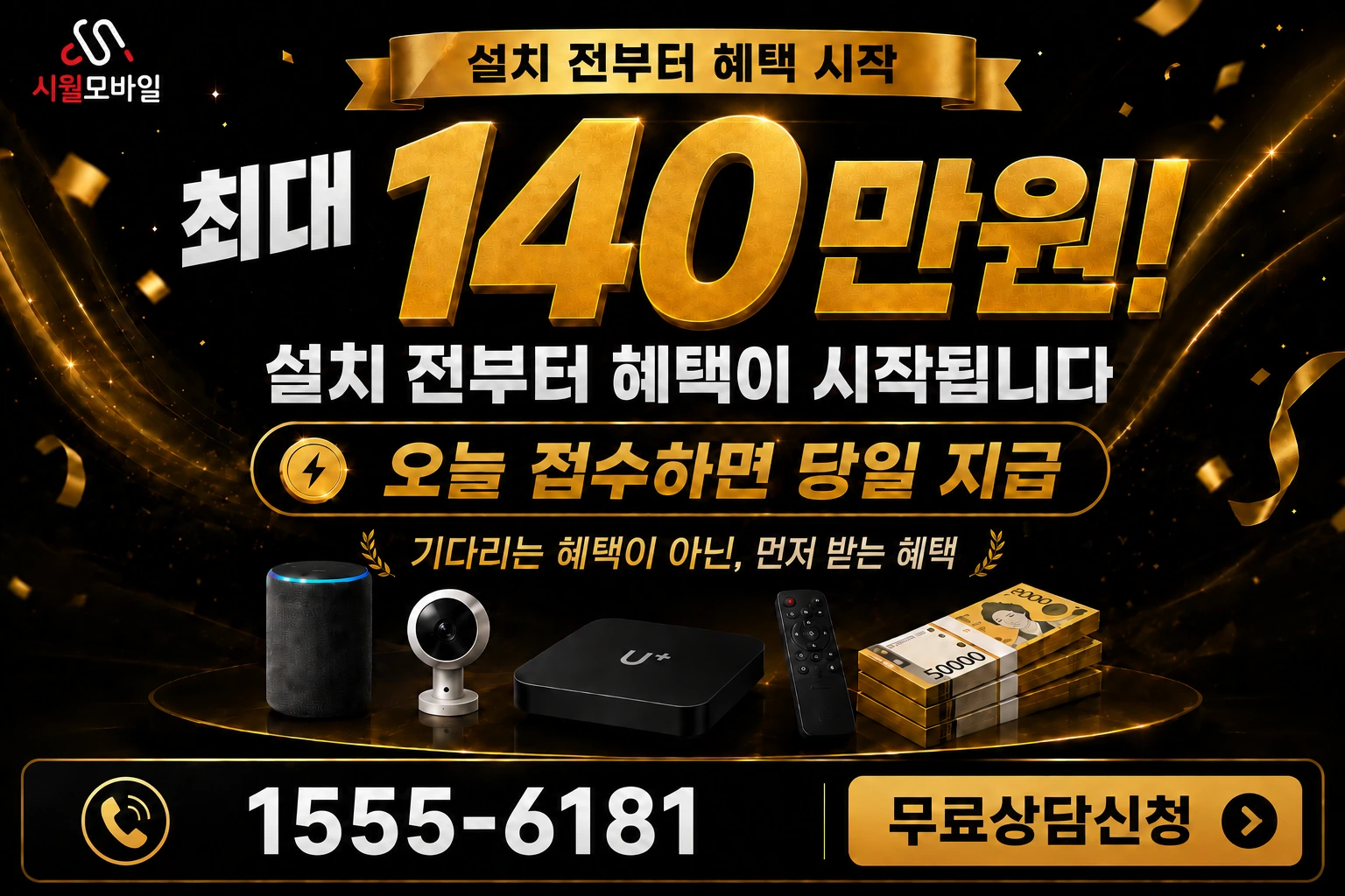 광양시 중마동 인터넷 가입 혜택 안내