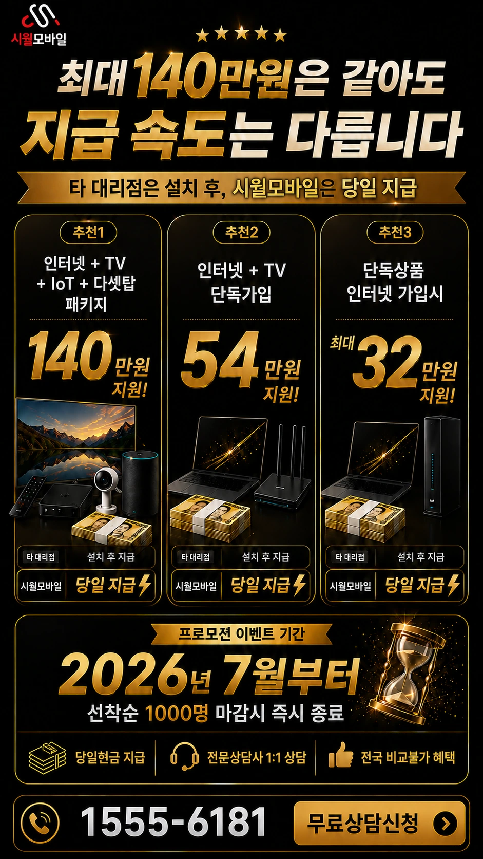 사천시 곤양면 인터넷 TV 상품별 지원 혜택 안내