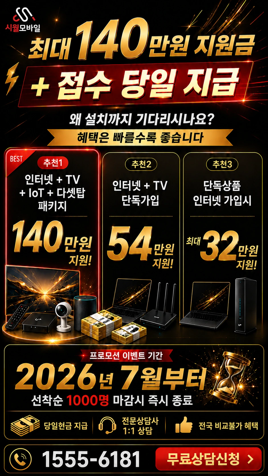 안양시 만안구 석수1동 인터넷 TV 상품별 지원 혜택 안내