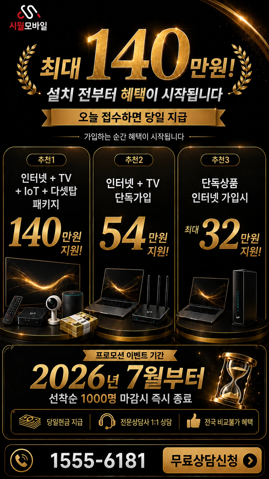서울시 관악구 봉천제4동 인터넷 TV 상품별 지원 혜택 안내