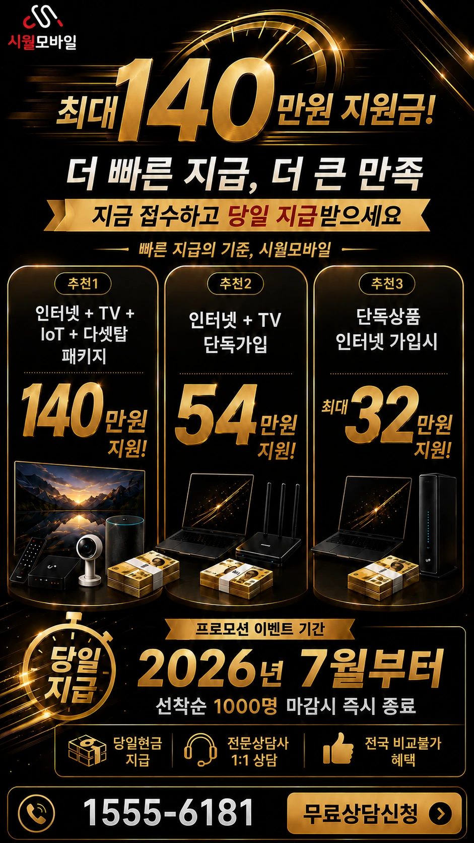안동군 일직면 광연동 인터넷 TV 상품별 지원 혜택 안내