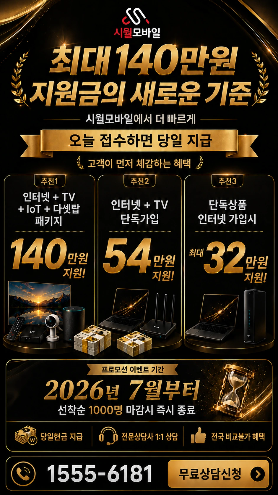 인천시 제물포구 창영동 인터넷 TV 상품별 지원 혜택 안내
