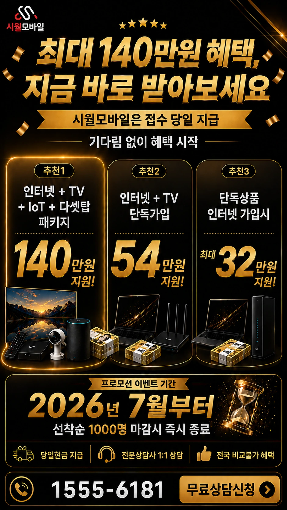 인천시 강화군 서도면 인터넷 TV 상품별 지원 혜택 안내