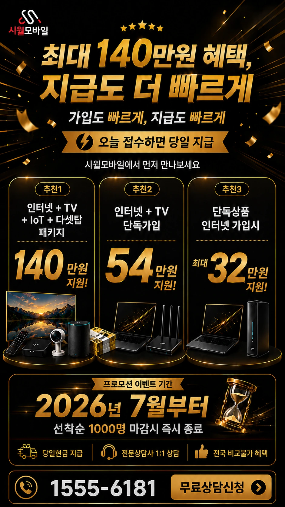대구시 동구 내동 인터넷 TV 상품별 지원 혜택 안내