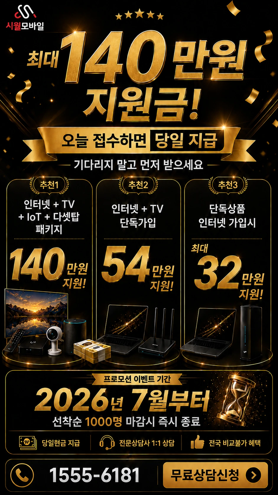 상주시 은척면 인터넷 TV 상품별 지원 혜택 안내